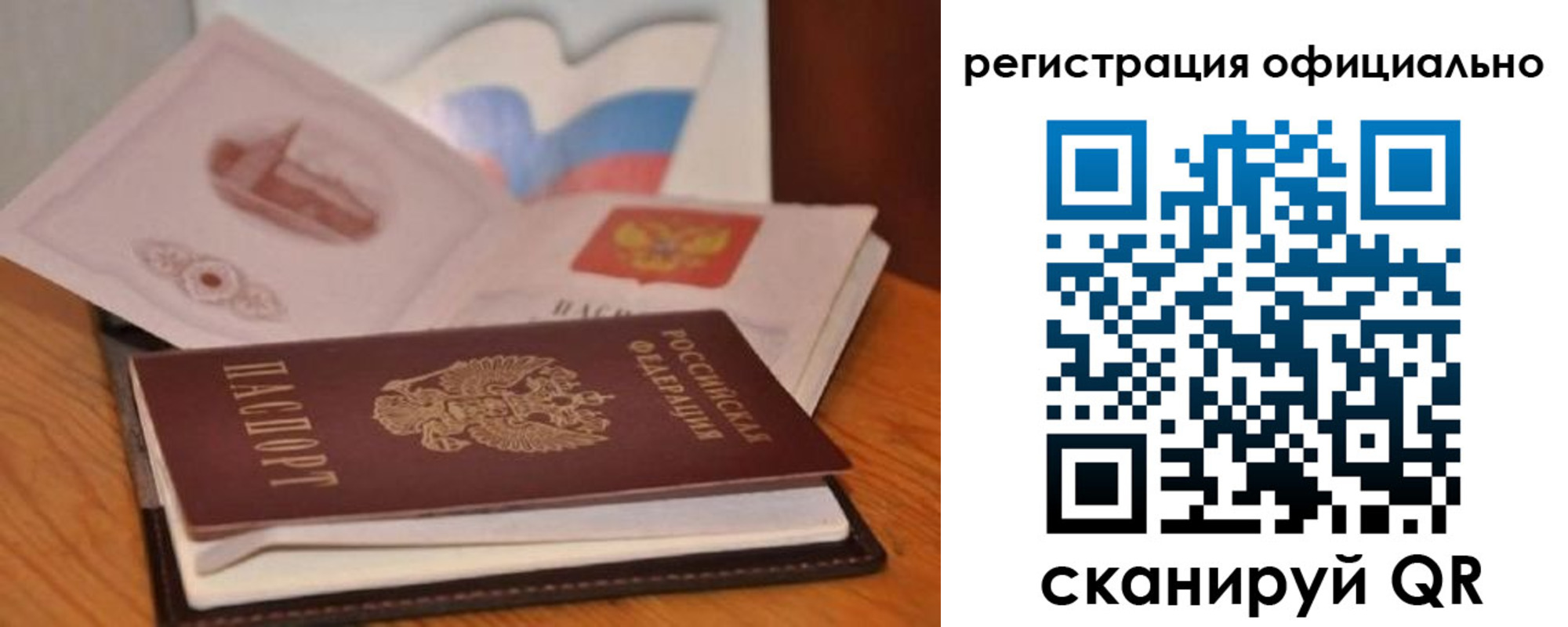 прописка ребенка в Сергиевом Посаде