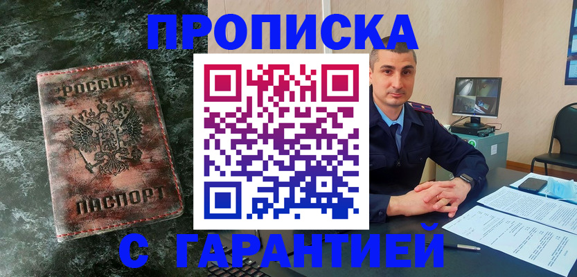 прописка 2025 в Сергиевом Посаде