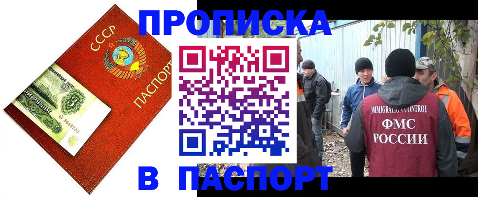 купить прописку в Сергиевом Посаде
