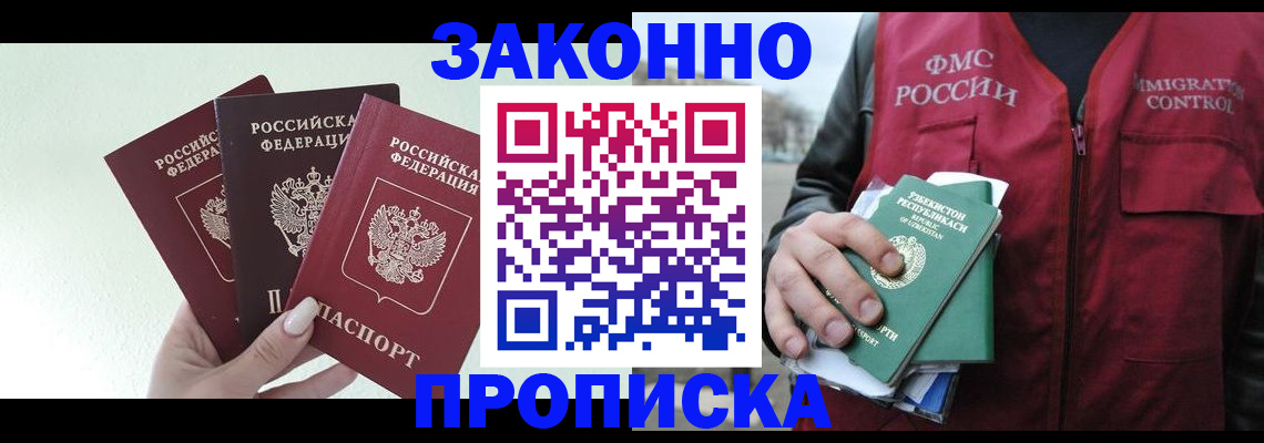 прописка иностранных граждан в Сергиевом Посаде