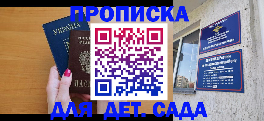 временная прописка в Сергиевом Посаде