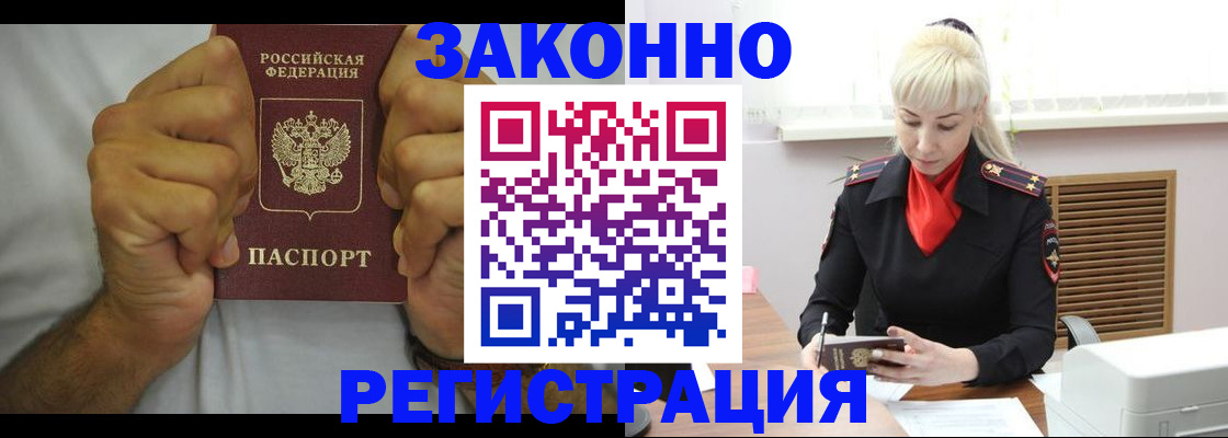 регистрация в Сергиевом Посаде