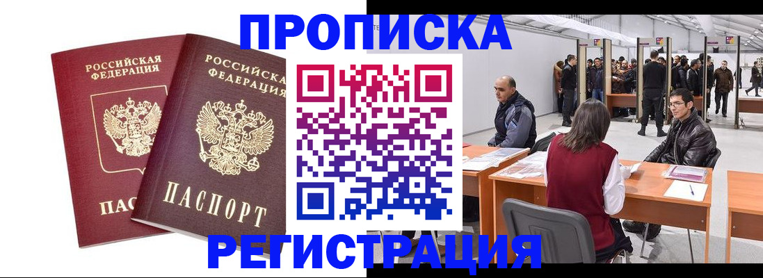 временная регистрация адрес в Сергиевом Посаде
